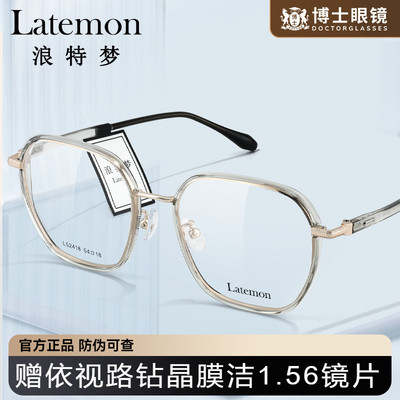 Latemon浪特梦眼镜素颜男女同款
