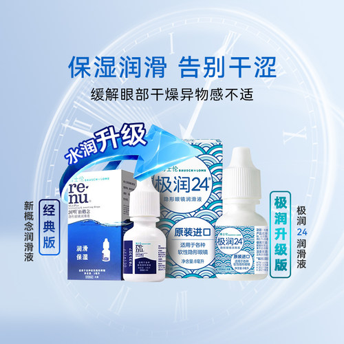 保湿滋润 缓解眼干 适用于各种软性隐形眼镜