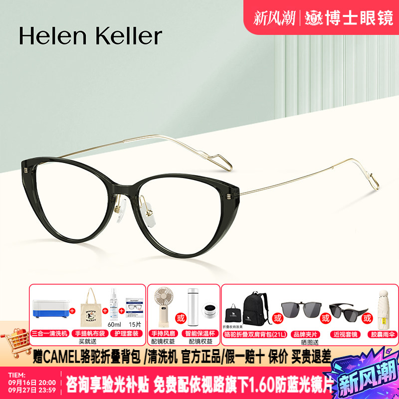 海伦凯勒眼镜框女款新品时尚猫眼潮流眼镜高级感近视镜架男H9614