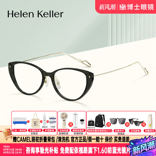 海伦凯勒眼镜框女款新品时尚猫眼潮流眼镜高级感近视镜架男H9614