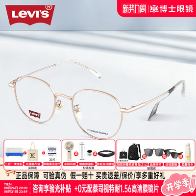 Levis李维斯玫瑰金椭圆框男女款