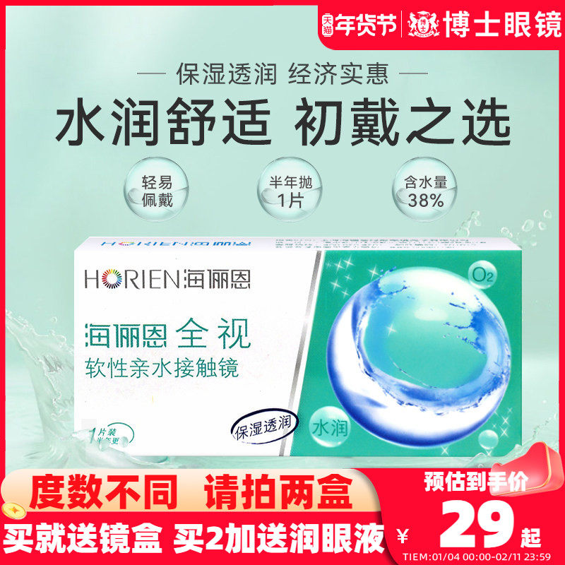 海俪恩隐形近视眼镜半年抛盒1片*2盒保湿透润非日抛月抛官网正品,隐形眼镜/护理液,隐形眼镜,淘宝优惠券,粉丝福利购,淘宝优惠卷