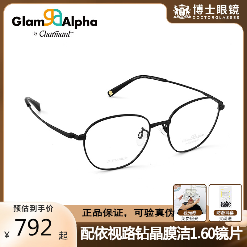 Charmant眼镜框钛材圆框近视眼镜