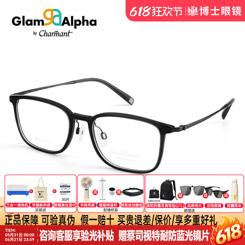 CHARMANT夏蒙近视眼镜框架男款钛架素颜黑框镜架女方圆脸GA38226