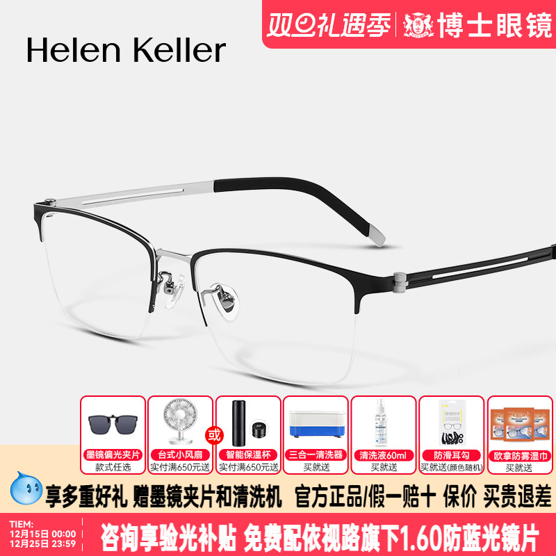海伦凯勒近视眼镜框新款半框