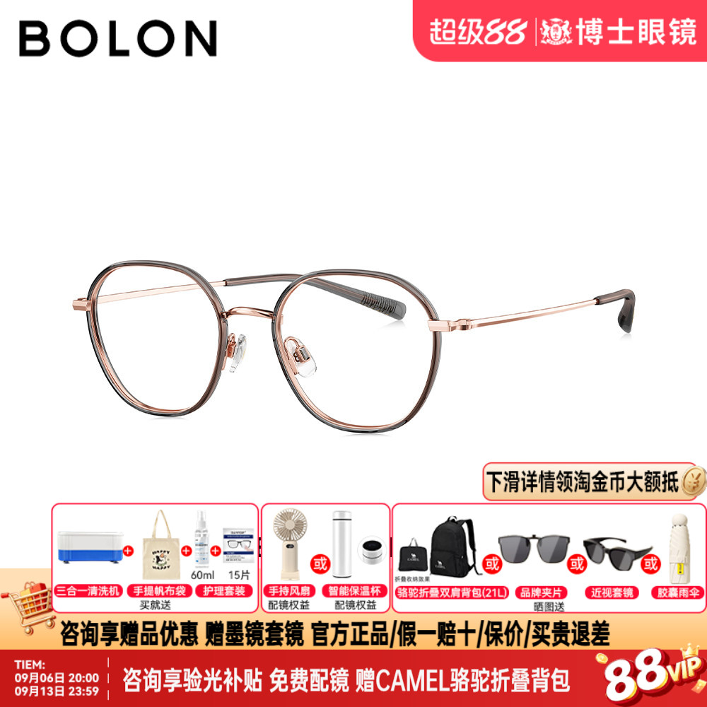 BOLON暴龙眼镜26新品百搭方圆框钛框男女近视镜架可配度数BA6035