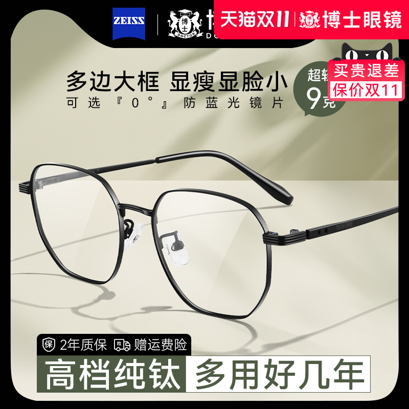 蔡司纯钛近视眼镜架男女大框显瘦