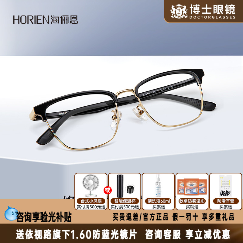 海俪恩眼镜框新品轻斯文半