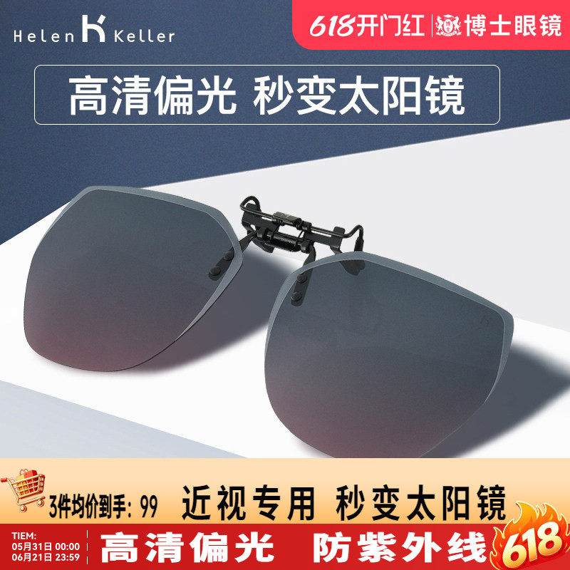 海伦凯勒墨镜夹片女近视眼镜男士防紫外线偏光镜开车太阳镜夹式