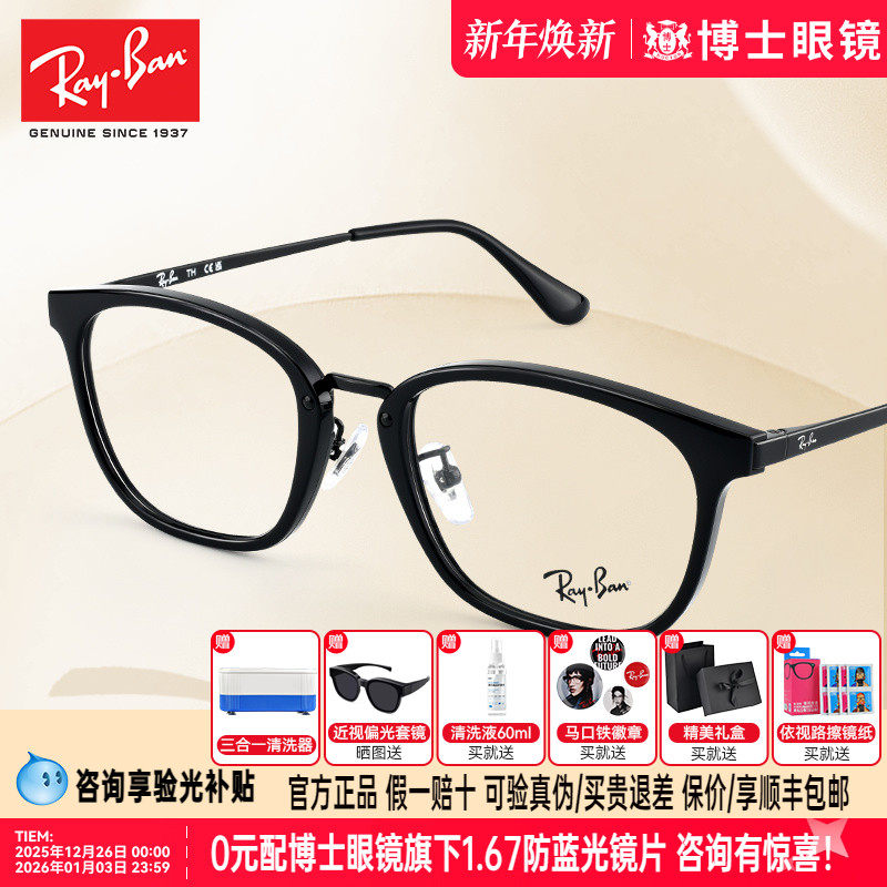 RayBan雷朋眼镜框新品男女款时尚黑框方形近视眼镜架潮流0RX7247D