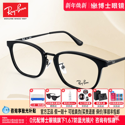 RayBan雷朋眼镜框新品男女款时尚黑框方形近视眼镜架潮流0RX7247D