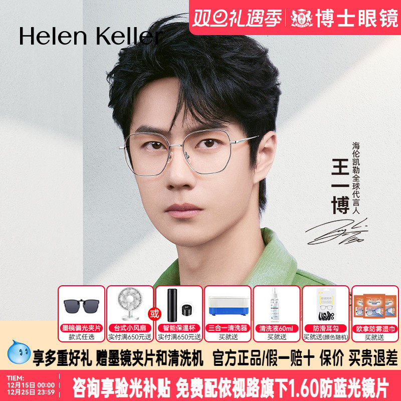 【王一博星迹系列】海伦凯勒眼镜