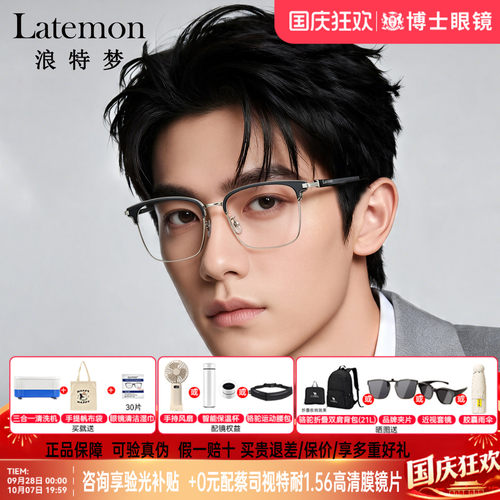 Latemon眼镜半框男女新款TR镜架