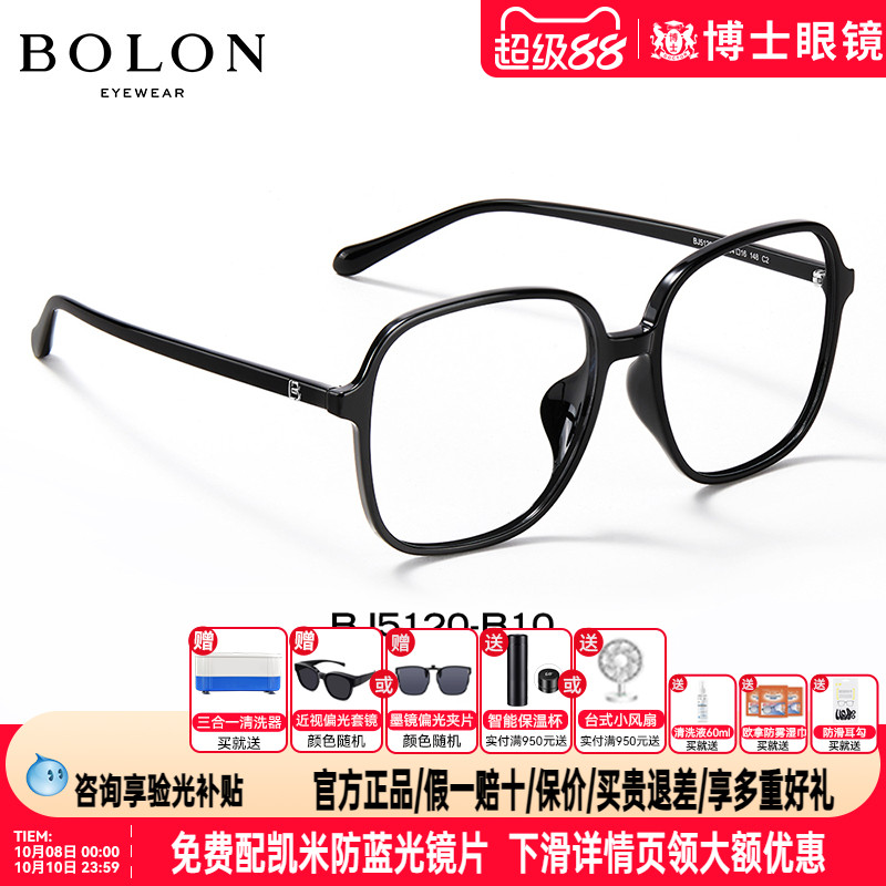 BOLON暴龙眼镜框方圆透明大框