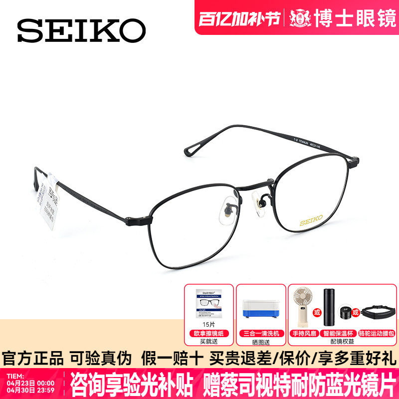 SEIKO精工眼镜框男近视眼镜钛合金圆框眼镜架可配近视眼镜H03097