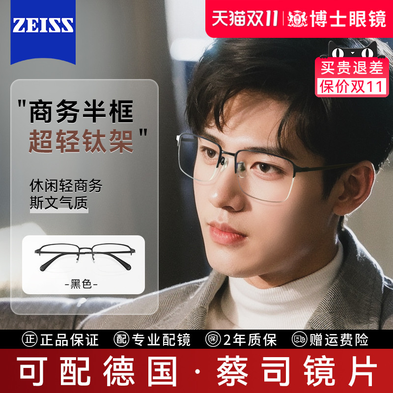 度数超轻商务风半框近视眼镜