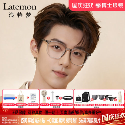 Latemon浪特梦眼镜框男女同款