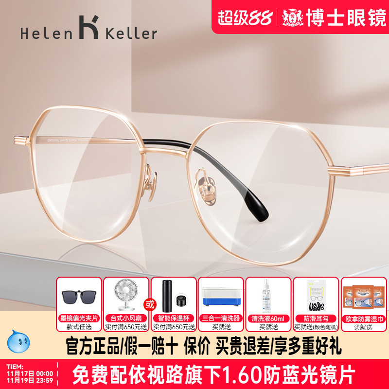 海伦凯勒圆框高度数时尚近视眼镜