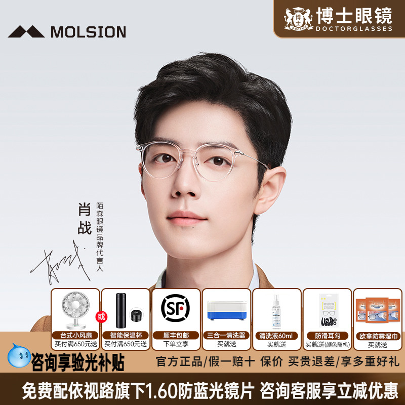 陌森眼镜框男肖战同款