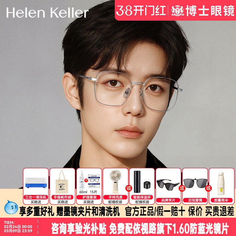 海伦凯勒近视眼镜新款明星同款素颜镜框男女款镜架配度数H82054