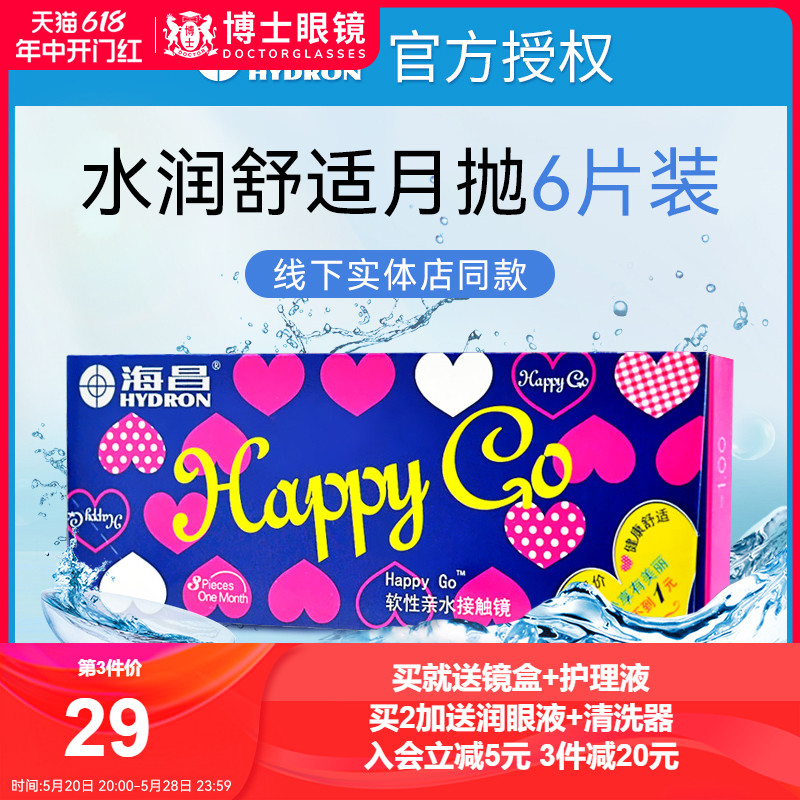 海昌月抛6片隐形近视眼镜Happy Go水润舒适透明片旗舰店官网正品