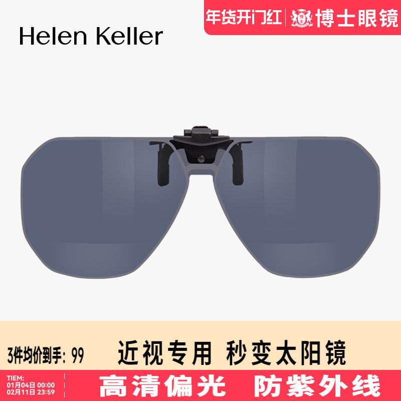 海伦凯勒夹片新款夜视墨镜夹片偏光近视防紫外线太阳镜HP839,ZIPPO/瑞士军刀/眼镜,太阳眼镜,淘宝优惠券,粉丝福利购,淘宝优惠卷