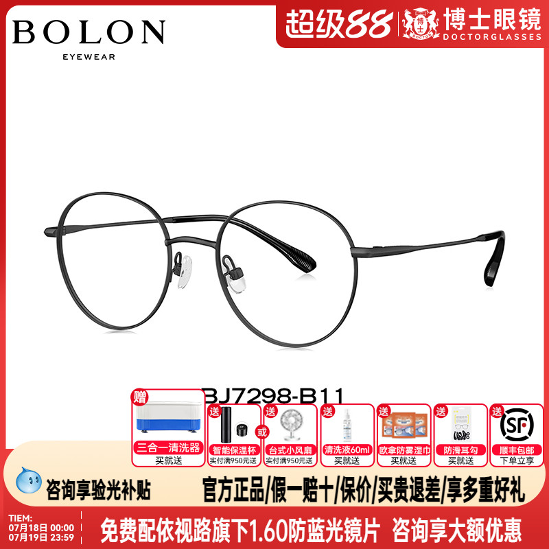 Bolon暴龙眼镜框复古男女度数