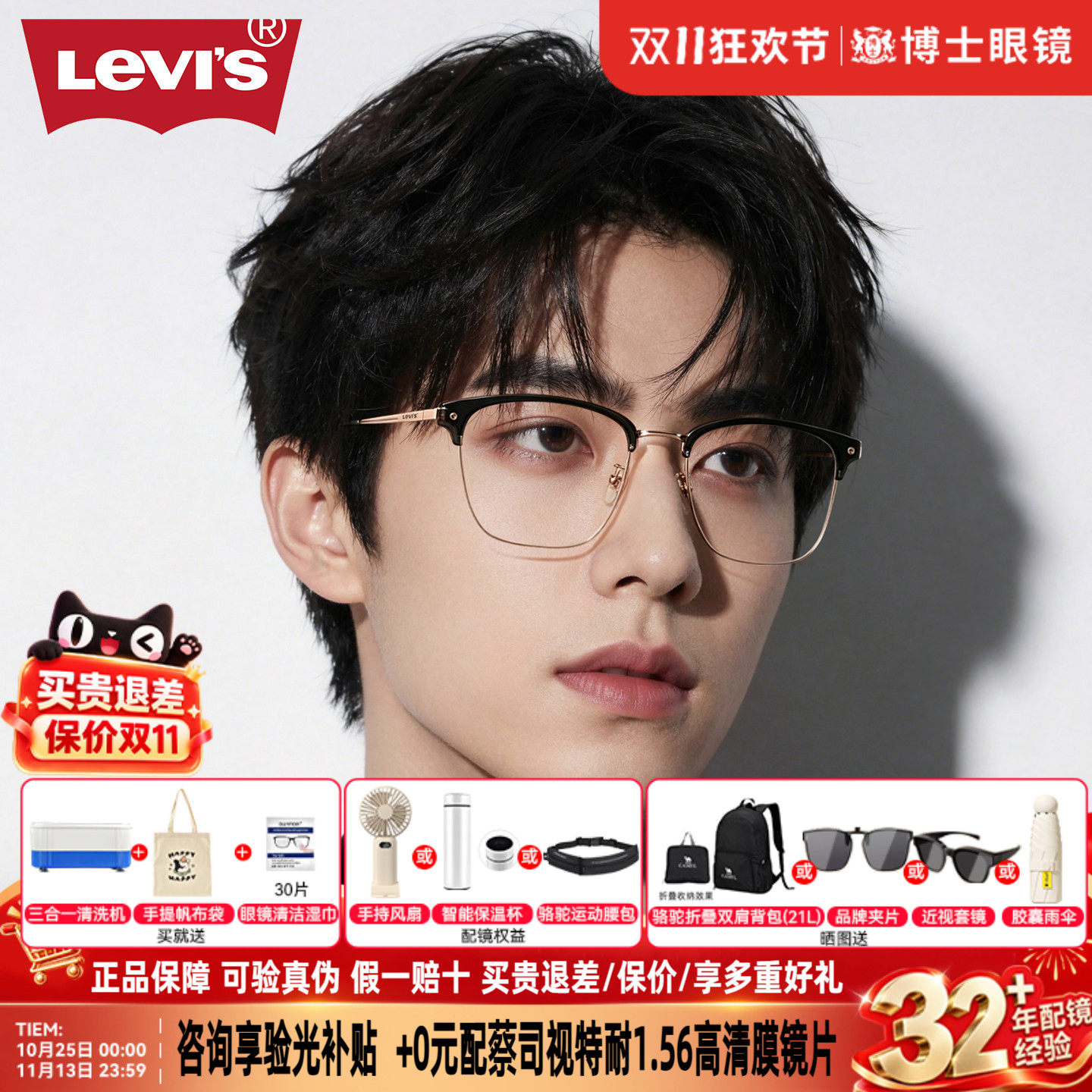 Levis李维斯钛架半框眼镜男女款