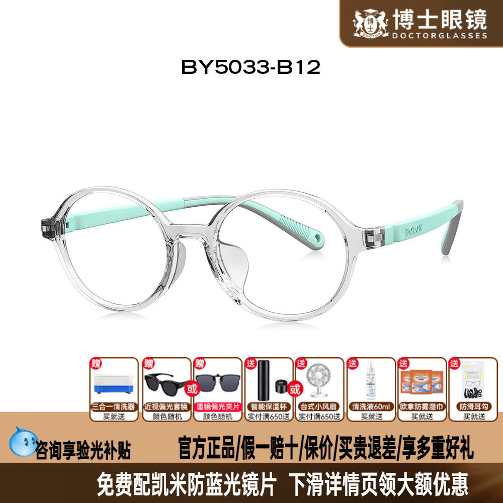 BOLON暴龙儿童眼镜2023新品