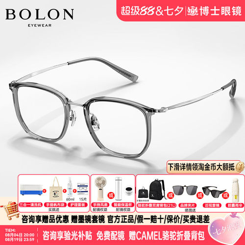 bolon暴龙眼镜框同款眼镜架