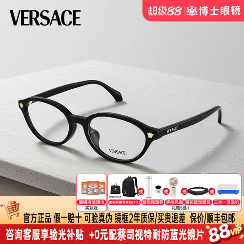 Versace范思哲眼镜框女士复古气质2026新款男近视眼镜架0VE3393D