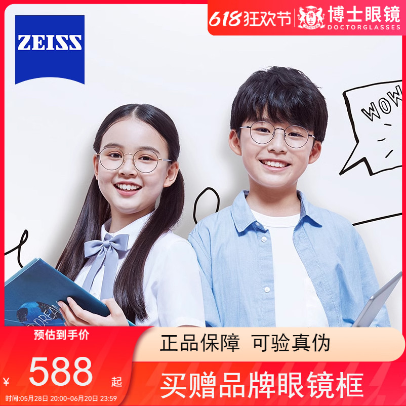 蔡司成长乐镜片儿童学生眼镜片