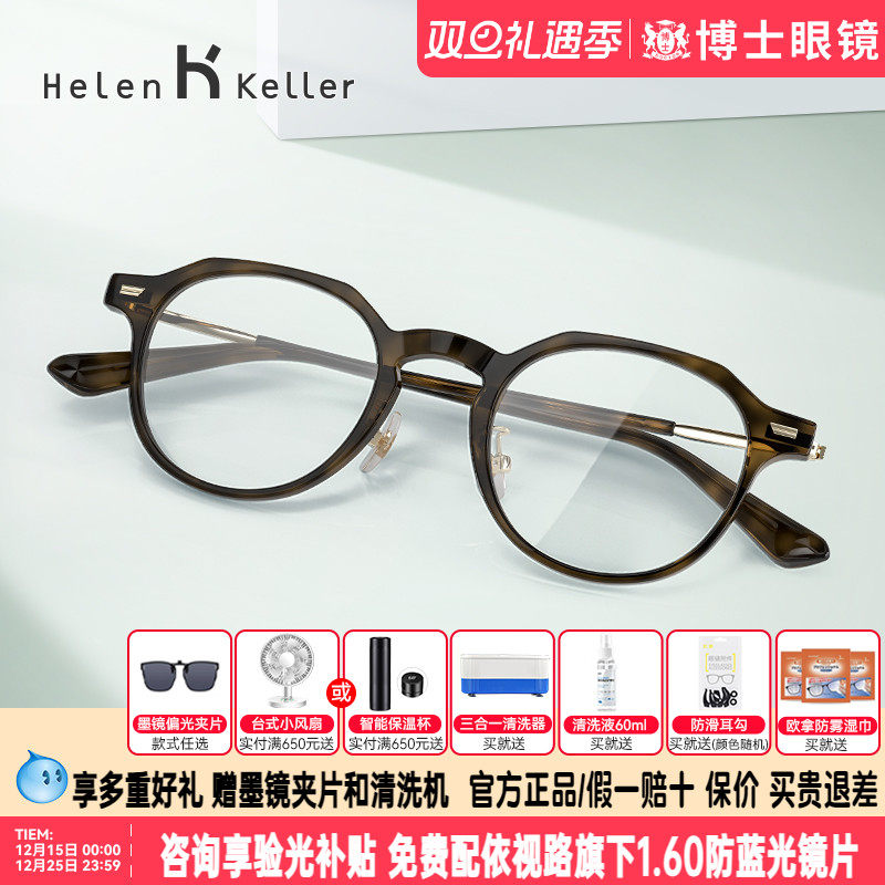 海伦凯勒眼镜框复古男女