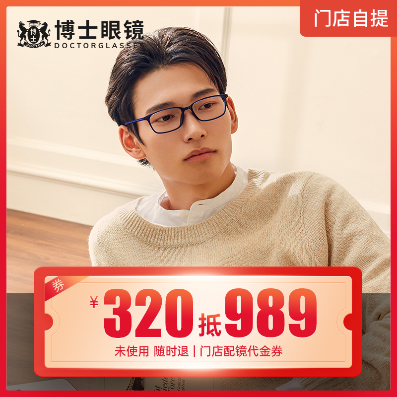 【门店配镜】博士眼镜门店配镜套餐抵989配近视眼镜架光学镜片