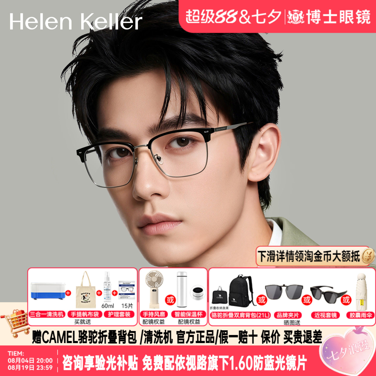 海伦凯勒眼镜框男26新款眉毛框商务大框近视眼镜架半框女H83031