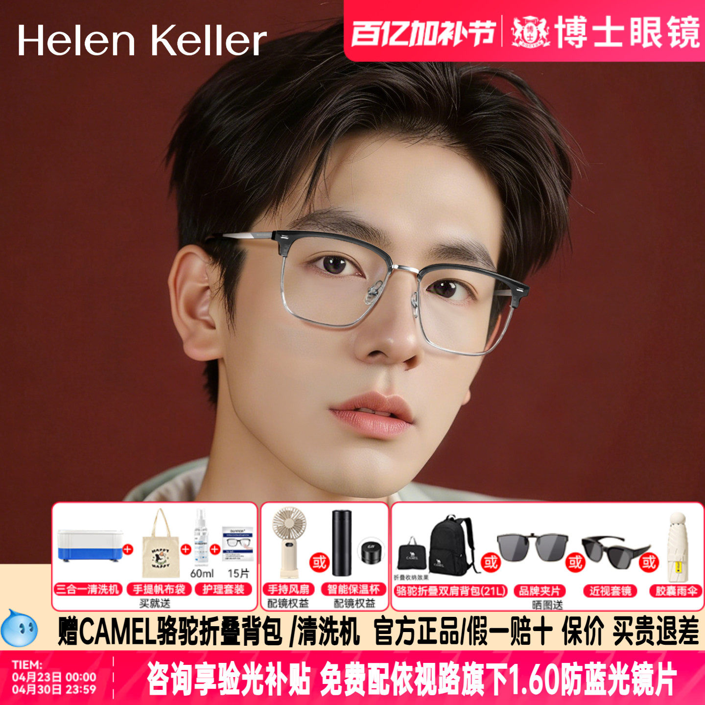 海伦凯勒眼镜半框男款明星同款钛架眉框近视眼镜架女配度数H26129