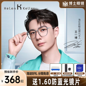 海伦凯勒眼镜框新款近视眼镜框女β钛超轻眼镜架男可配度数H81005