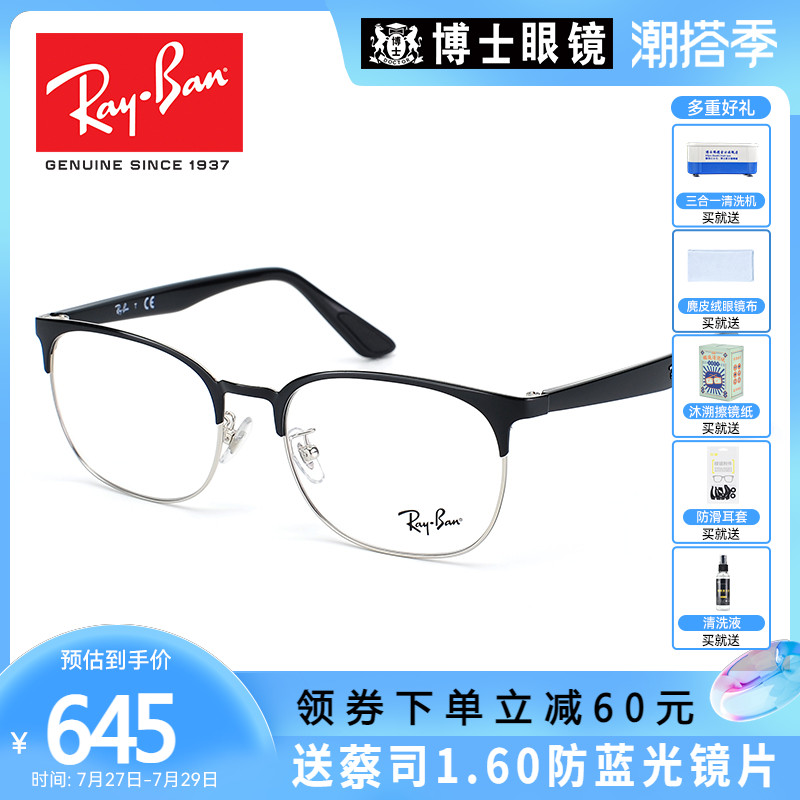雷朋眼镜框男眼镜架眉框女金属半框镜架可配镜片近视度数RX6431D