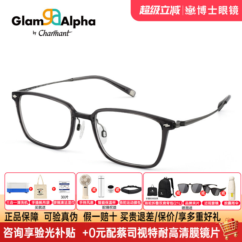 CHARMANT夏蒙眼镜男款近视可配度数专业配镜框架女高级感GA38231