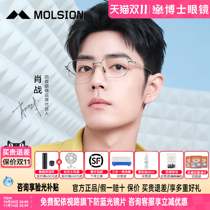 陌森眼镜框肖战同款新款斯文眼镜架小方框近视眼镜男女款MX7003