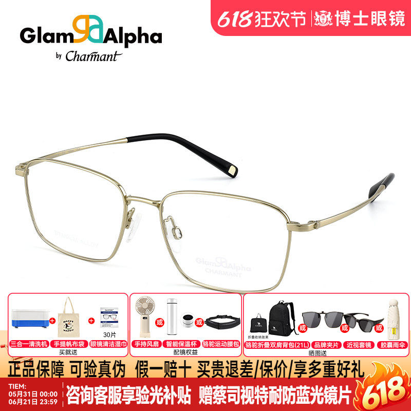 CHARMANT夏蒙眼镜框男款近视方框钛架女可配度数女款镜架GA38225