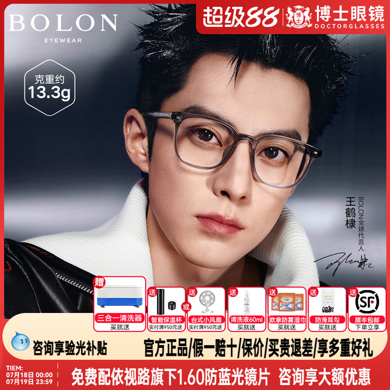 BOLON暴龙眼镜新品素颜眼镜框