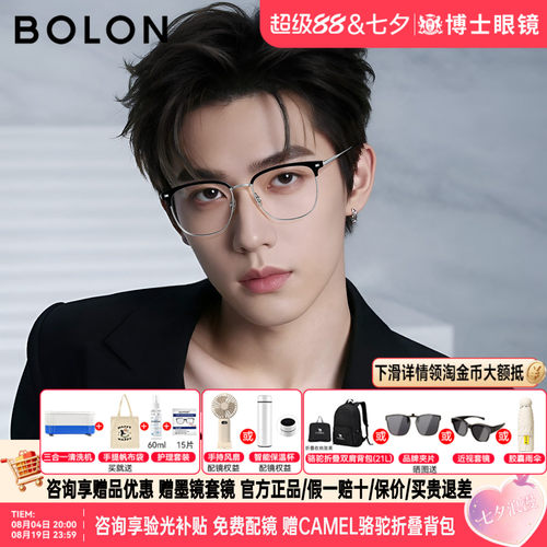 BOLON暴龙近视眼镜框商务眉架男金丝钛镜框斯文可配度数女BT6026