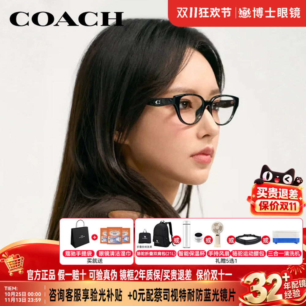 【程潇同款】COACH蔻驰眼镜框女款黑框猫眼度数可配近视镜架6279D