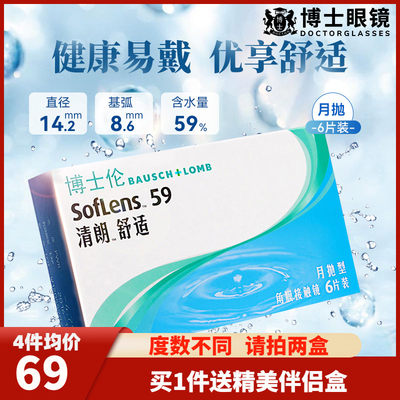 博士伦清朗舒适月抛盒6片装隐形近视眼镜非半年抛旗舰店官网正品