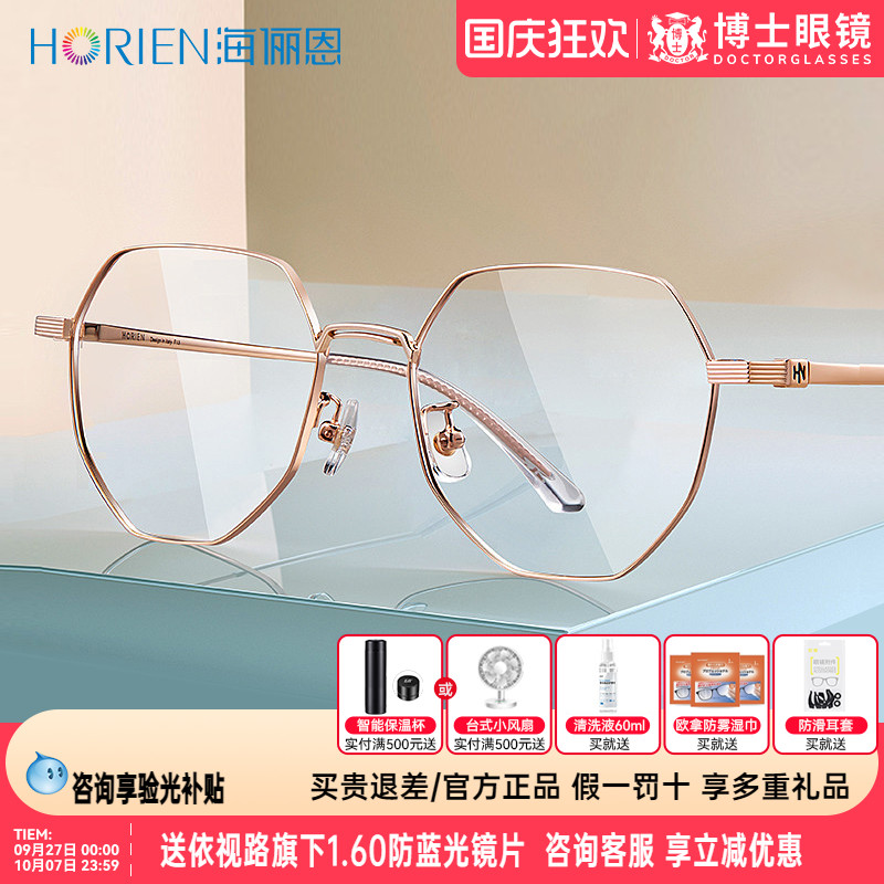 海俪恩眼镜框女近视眼镜男多边框时尚潮眼镜架可配蔡司镜片N71108