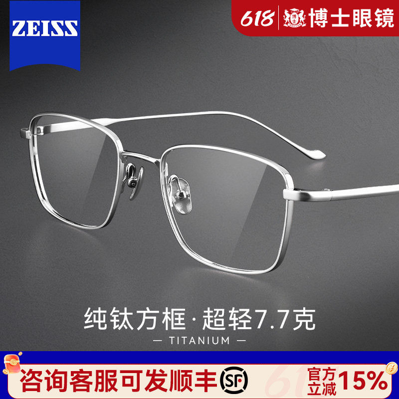 境晰纯钛方框近视眼镜男专业可配度数超轻蔡司防蓝光眼镜框镜架女
