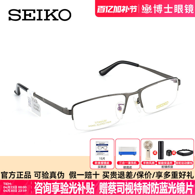 SEIKO精工眼镜架男商务钛合金半框可配眼镜架近视度数片HC1010
