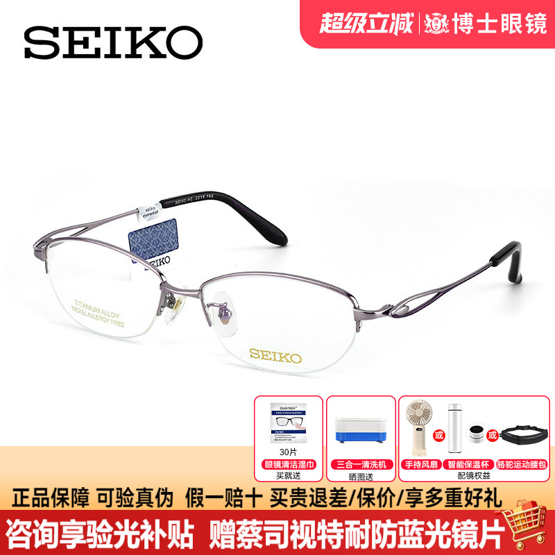 SEIKO精工眼镜框近视女度数可配防蓝光半框钛架素颜高级感HC2010