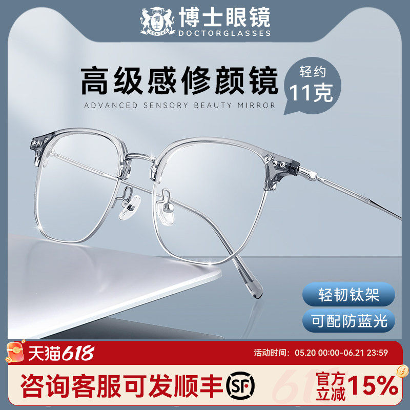 德国蔡司超轻眉线半框近视眼镜男网上可配度数钛架防蓝光女镜框架